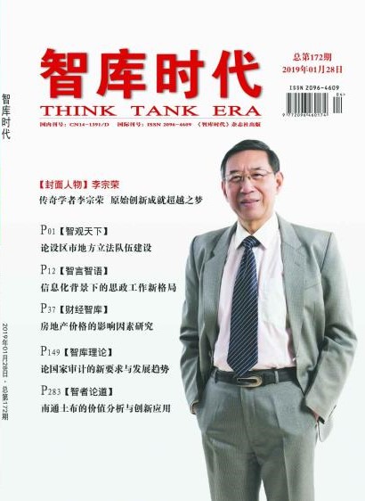 智库时代封面.jpg