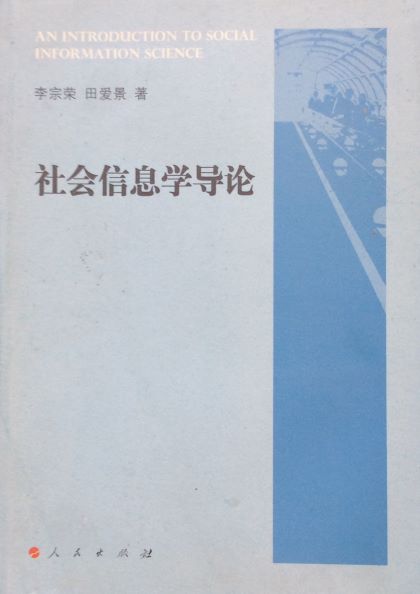 1565877244955320.jpg 社会信息学导论-25.JPG