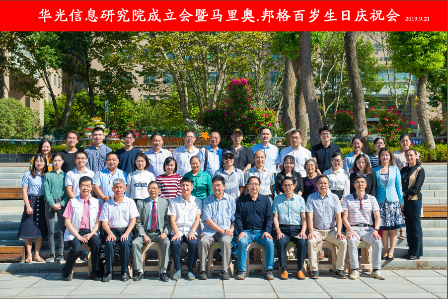 研究院成立会合影.png
