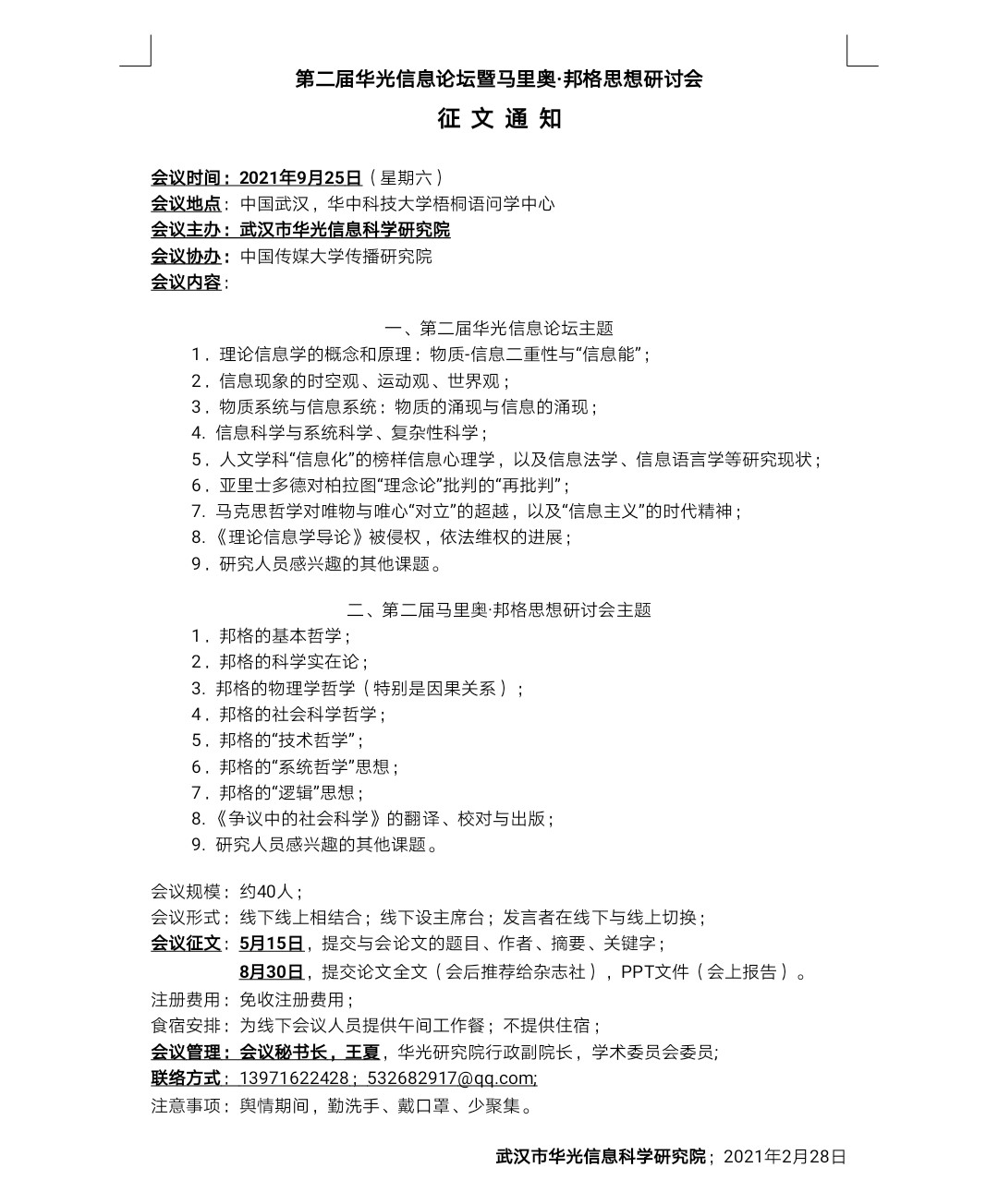 第二届信息论坛会议《征文通知》.jpg