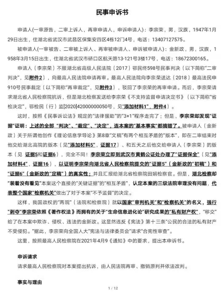 申诉书-1.jpg