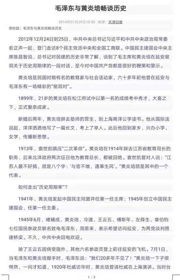 毛泽东与黄-1.jpg
