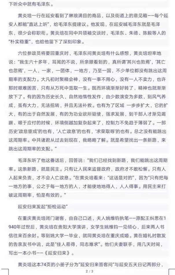 毛泽东与黄-2.jpg