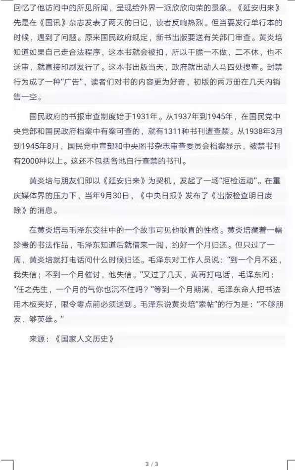 毛泽东与黄-3.jpg