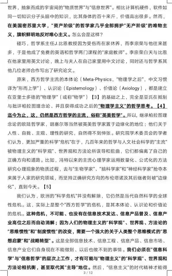 当代自然科学的危机与理论信息科学-3.jpg
