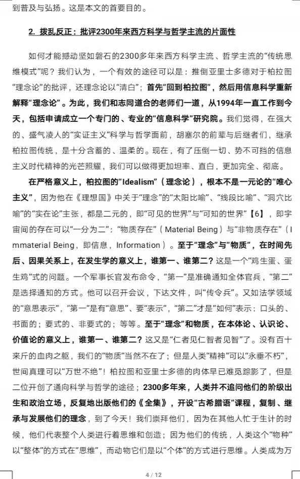 当代自然科学的危机与理论信息科学-4.jpg