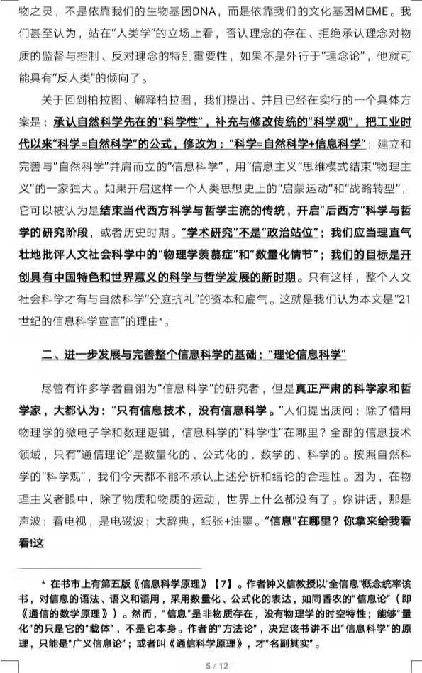 当代自然科学的危机与理论信息科学-5.jpg