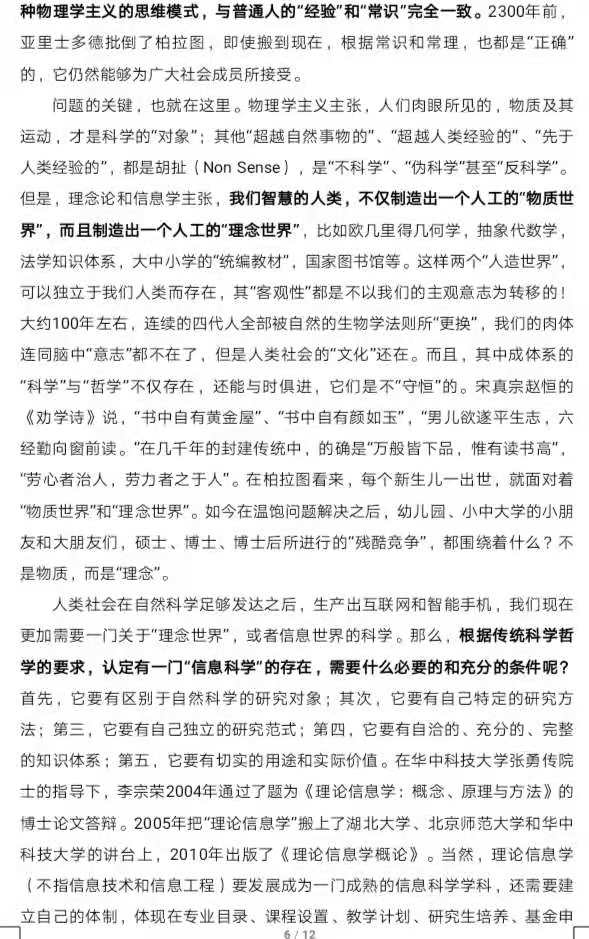 当代自然科学的危机与理论信息科学-6.jpg