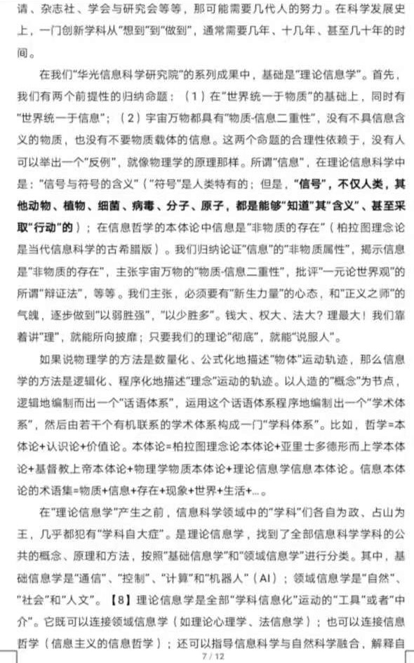 当代自然科学的危机与理论信息科学-7.jpg
