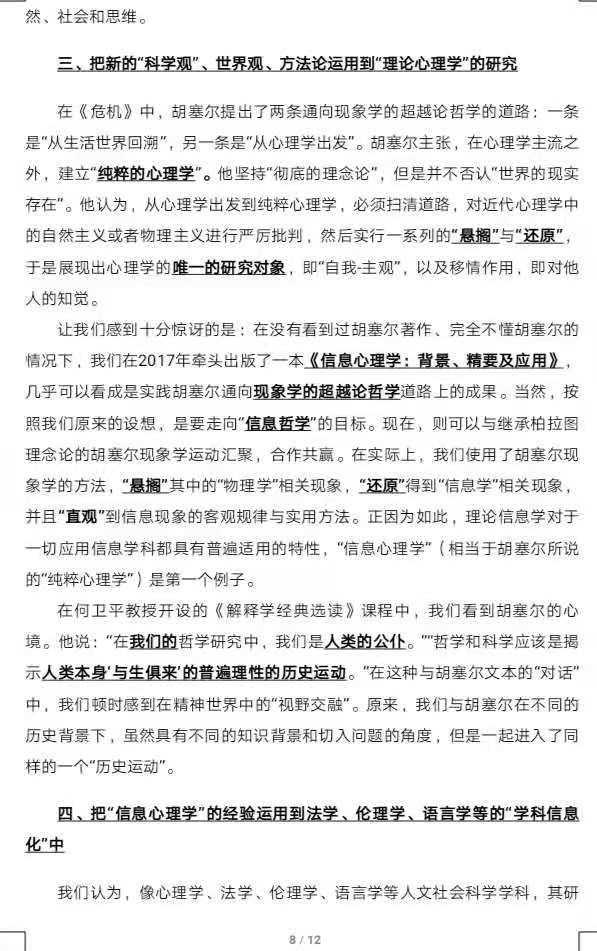 当代自然科学的危机与理论信息科学-8.jpg