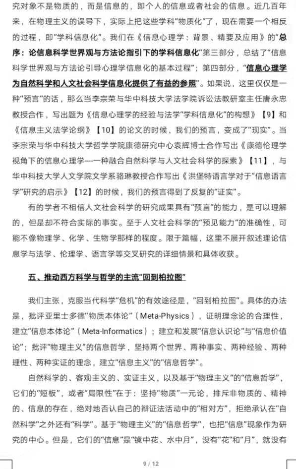 当代自然科学的危机与理论信息科学-9.jpg