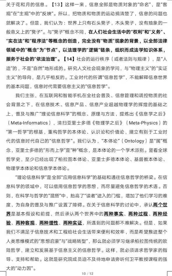 当代自然科学的危机与理论信息科学-10.jpg