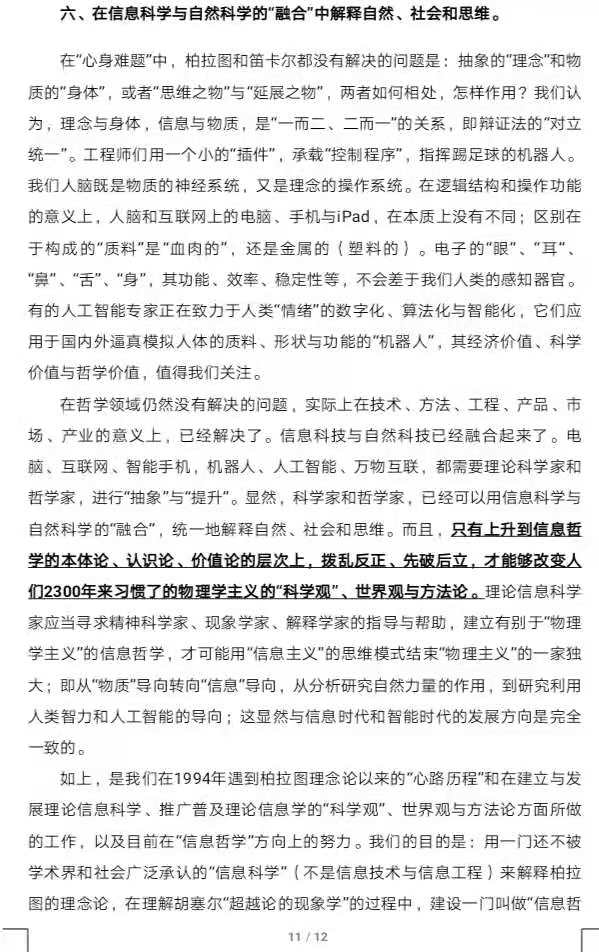 当代自然科学的危机与理论信息科学-11.jpg