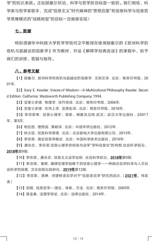 当代自然科学的危机与理论信息科学-12.jpg