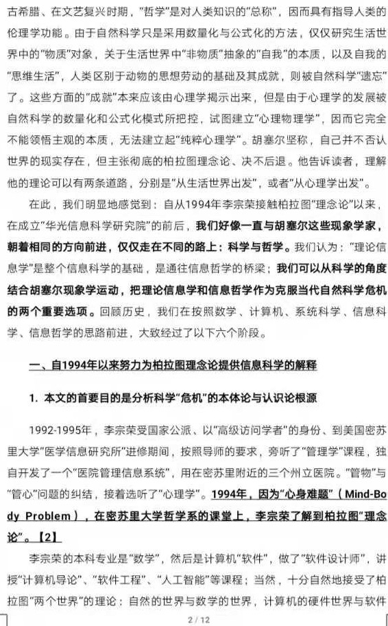 当代自然科学的危机与理论信息科学-2.jpg