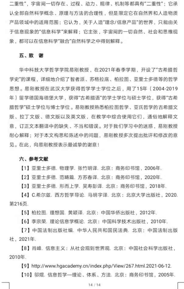 信息属性VS范畴-14.jpg