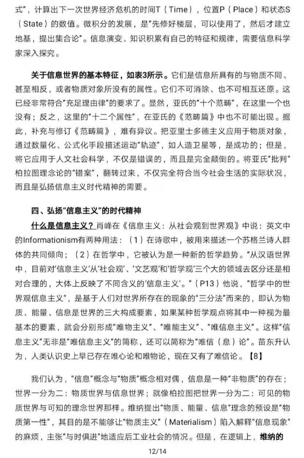 信息属性VS范畴-122.jpg