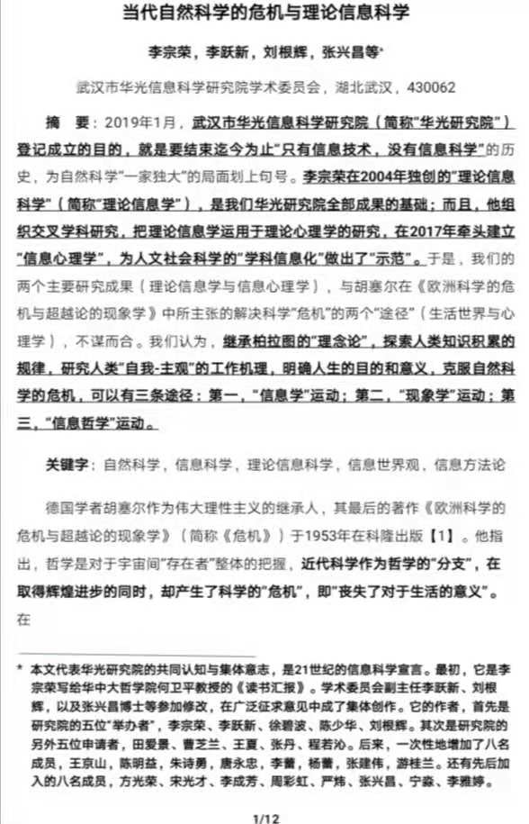 当代信息科学的危机与理论信息科学首页更正版.jpg